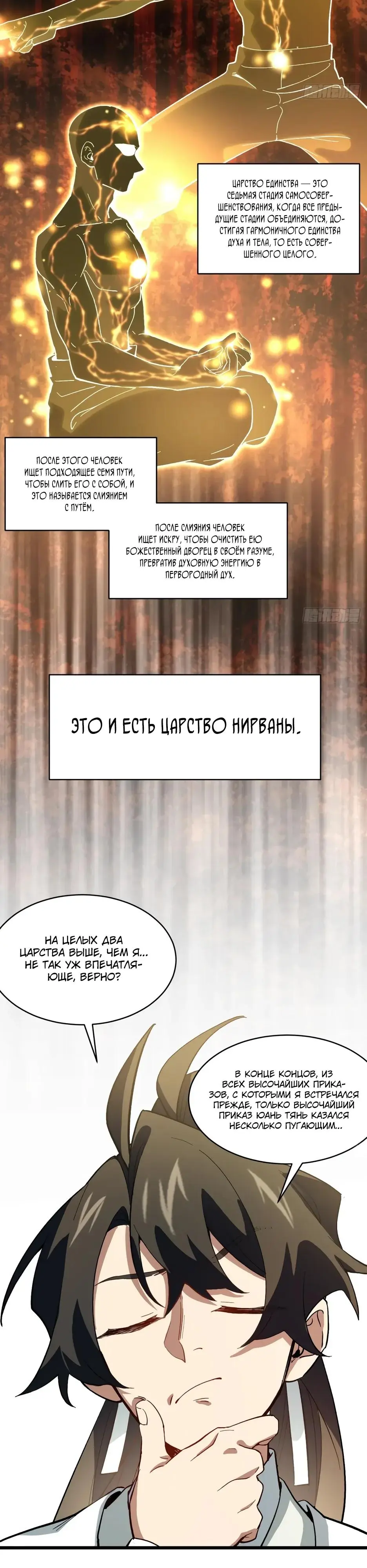 Read Реинкарнация в святое тело Manga Online