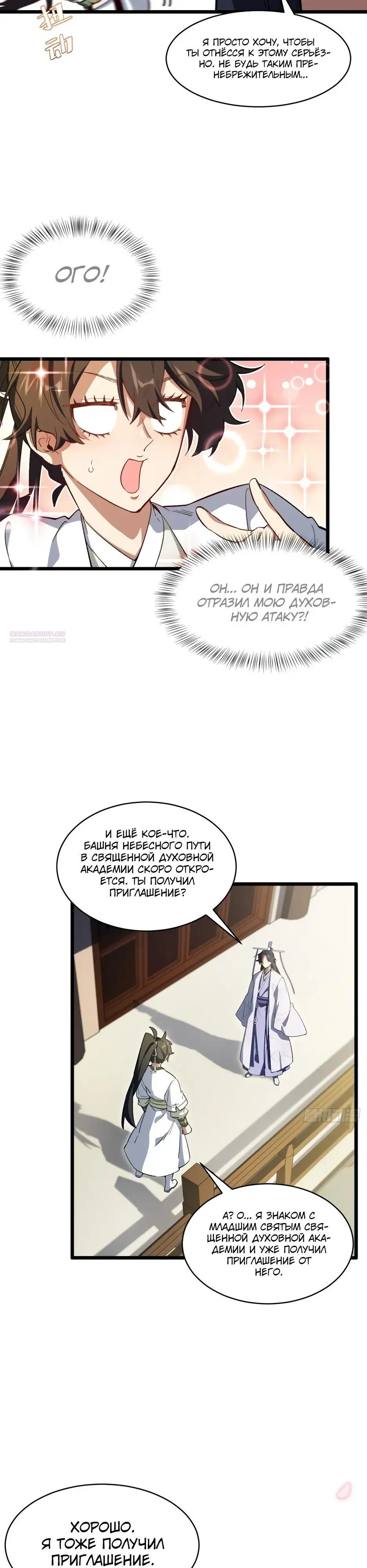 Read Реинкарнация в святое тело Manga Online