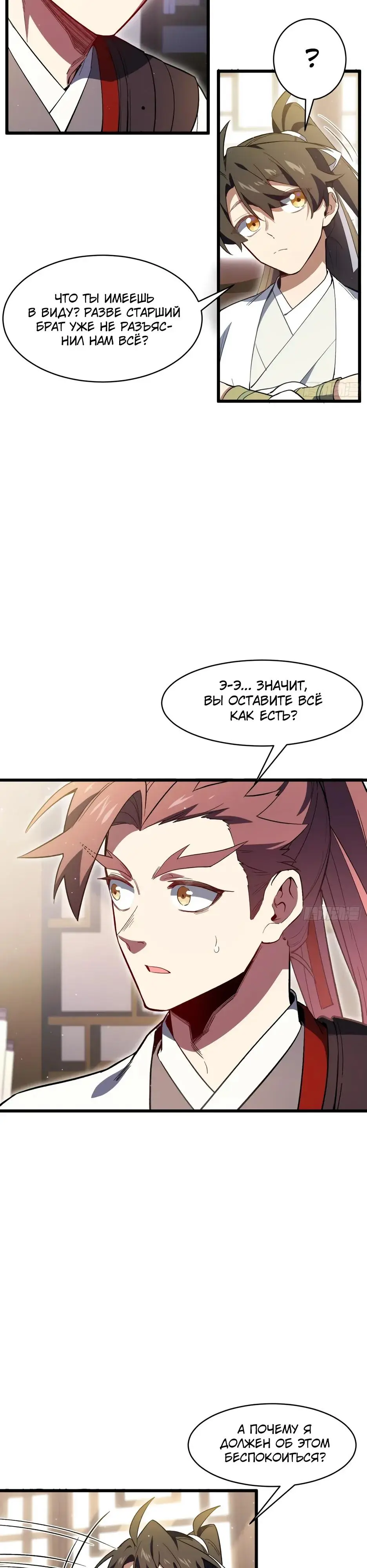 Read Реинкарнация в святое тело Manga Online