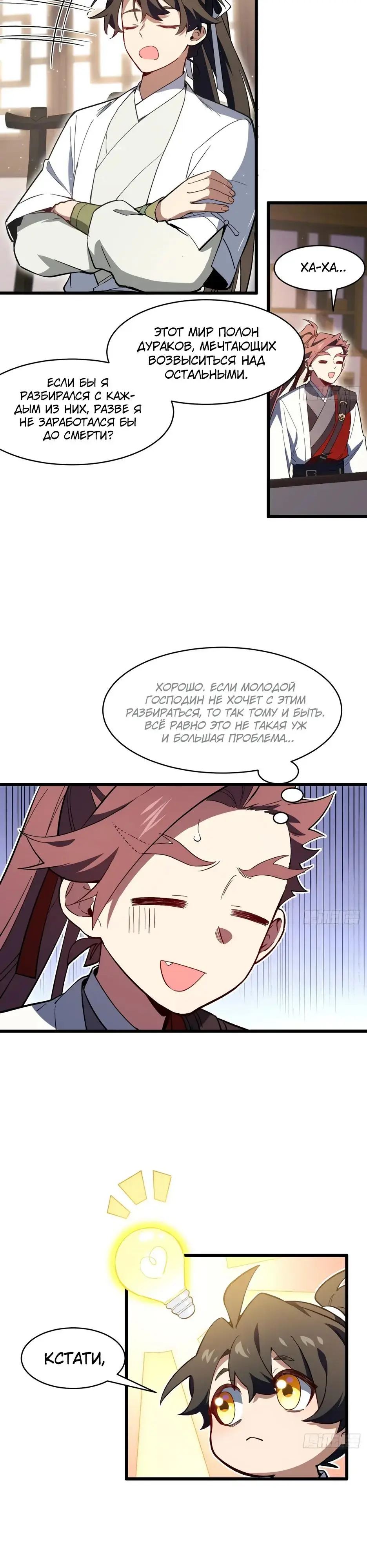 Read Реинкарнация в святое тело Manga Online
