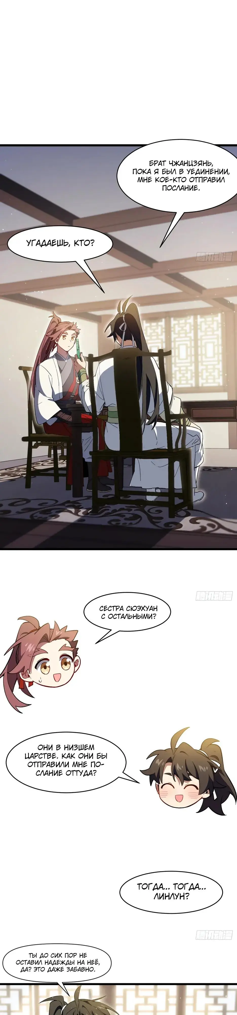 Read Реинкарнация в святое тело Manga Online