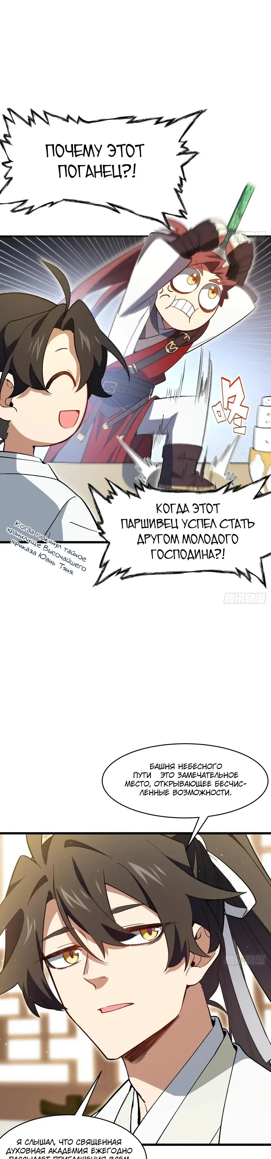 Read Реинкарнация в святое тело Manga Online