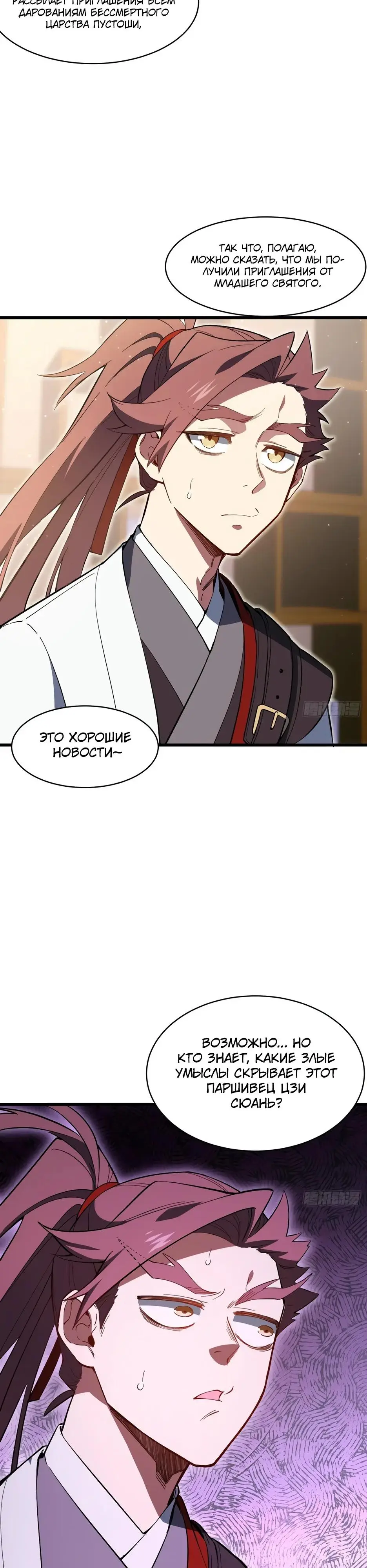 Read Реинкарнация в святое тело Manga Online