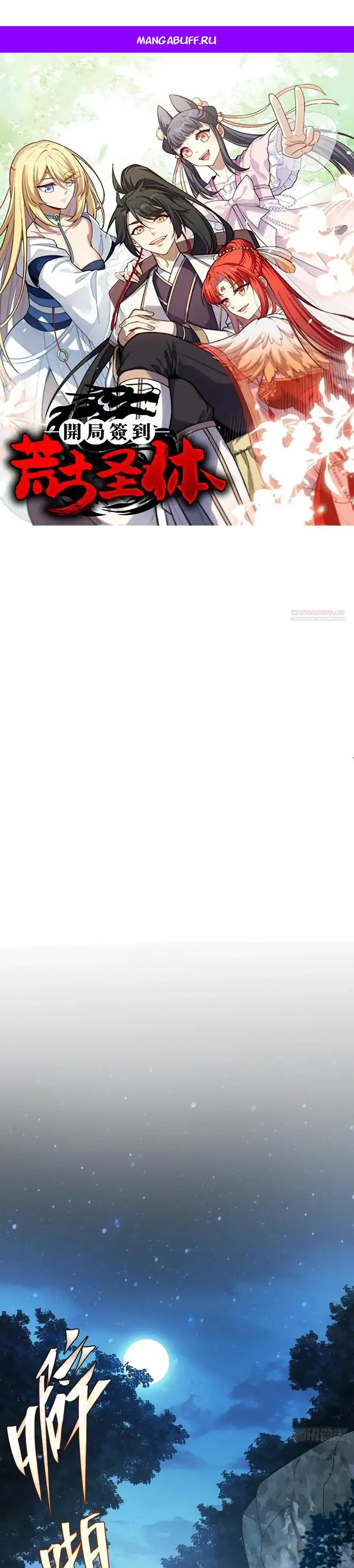 Read Реинкарнация в святое тело Manga Online