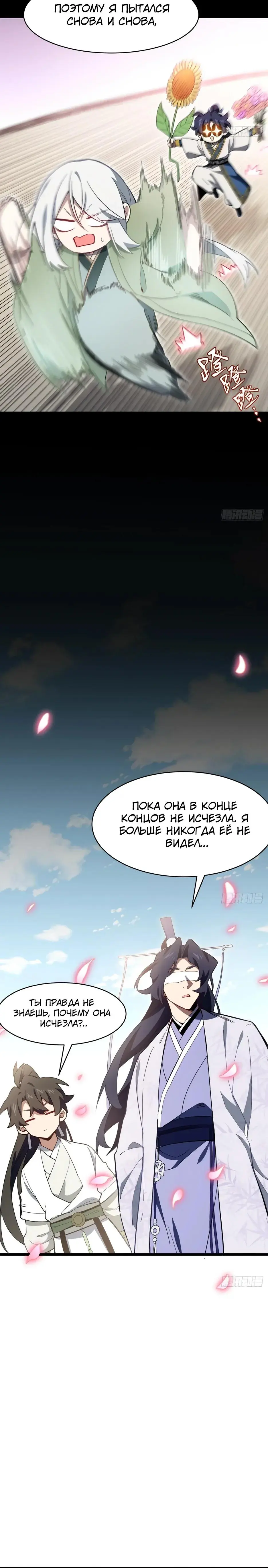 Read Реинкарнация в святое тело Manga Online