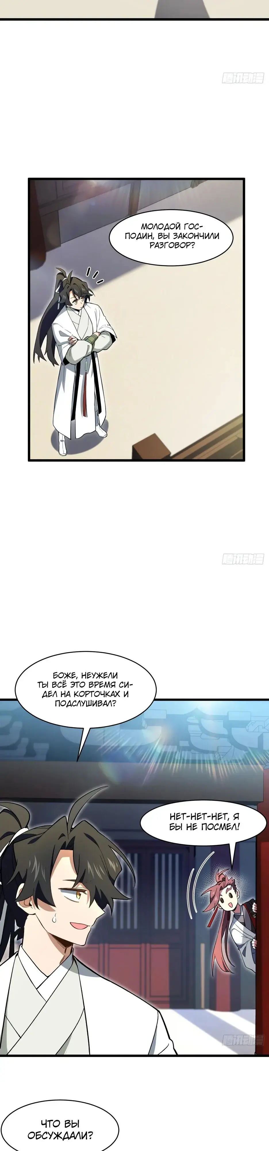 Read Реинкарнация в святое тело Manga Online