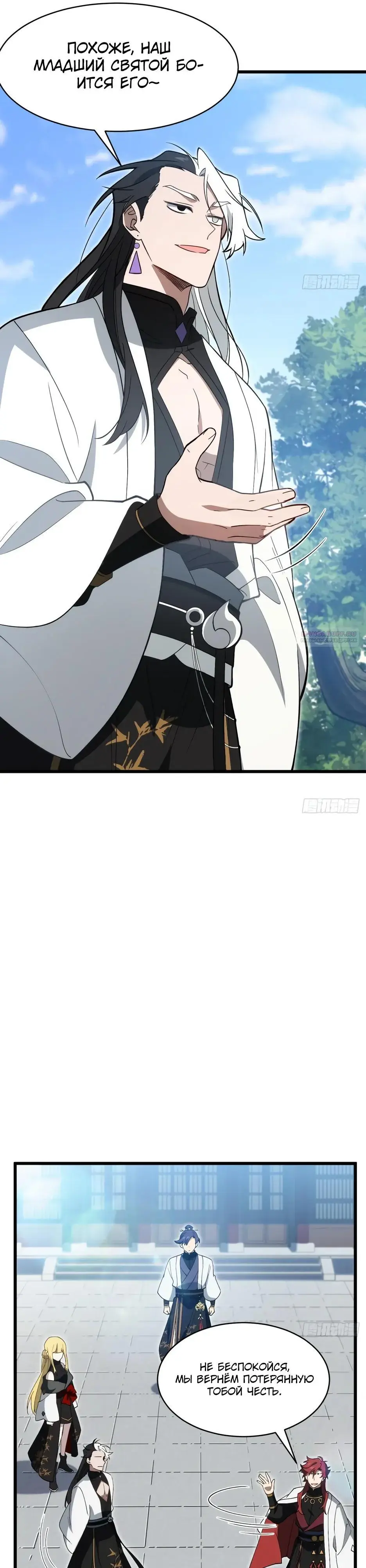 Read Реинкарнация в святое тело Manga Online