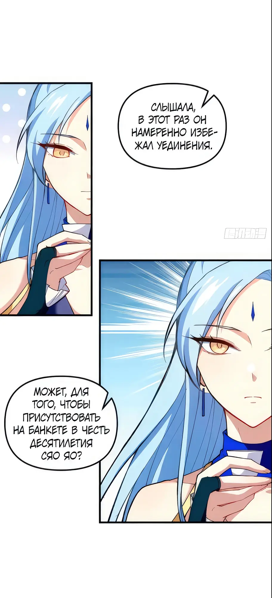 Read Реинкарнация в святое тело Manga Online