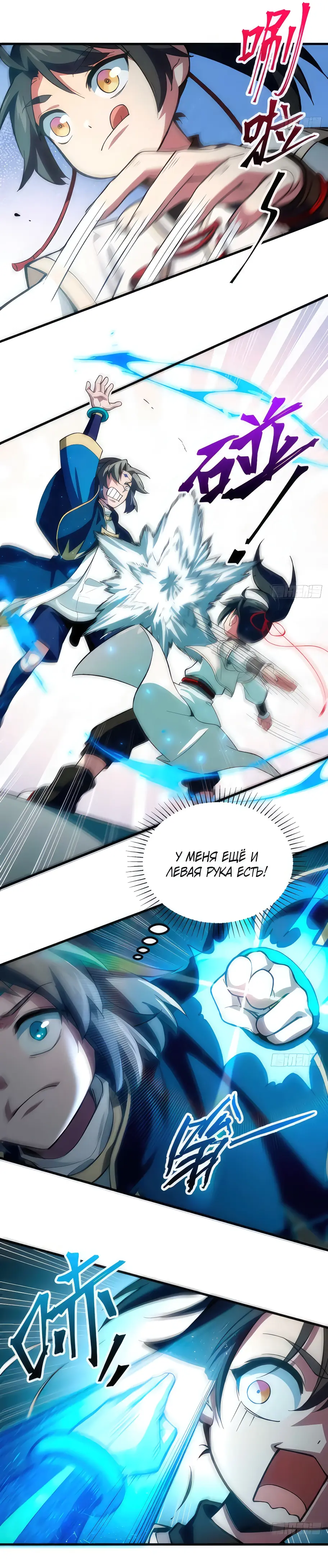 Read Реинкарнация в святое тело Manga Online