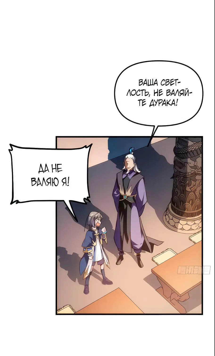 Read Реинкарнация в святое тело Manga Online