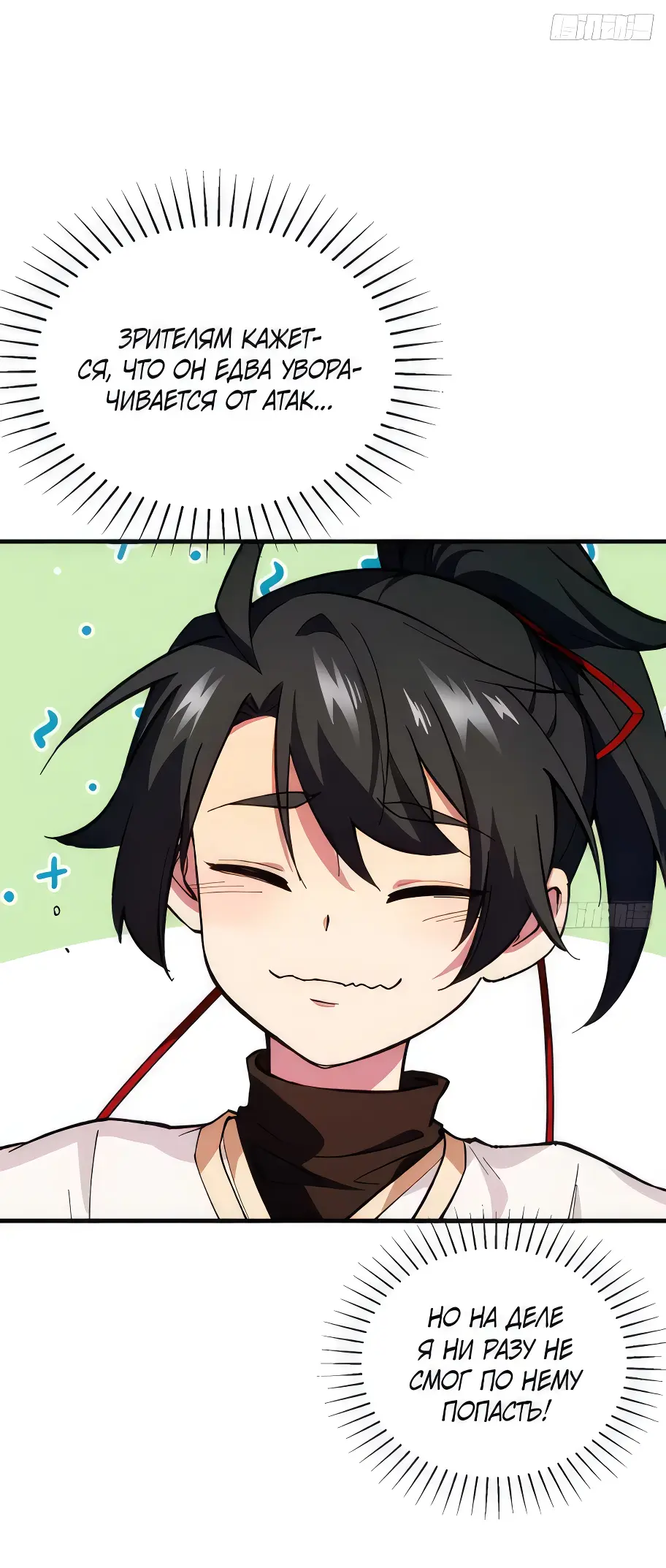 Read Реинкарнация в святое тело Manga Online