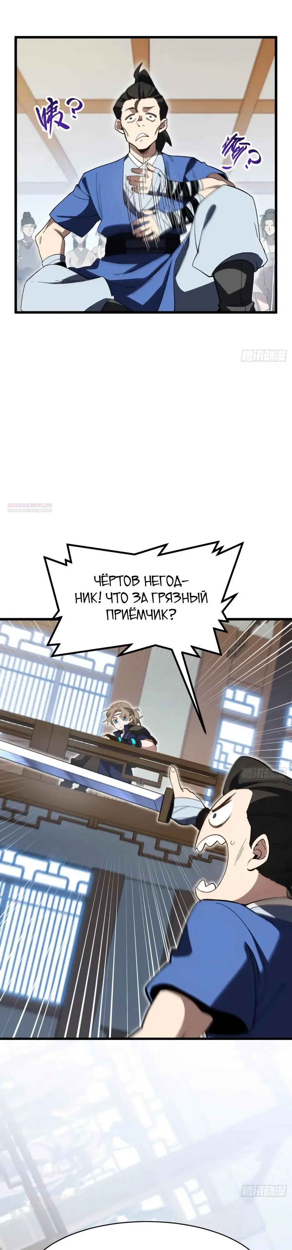 Read Реинкарнация в святое тело Manga Online
