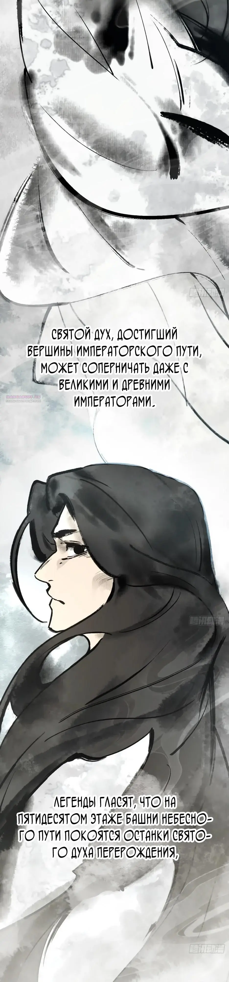 Read Реинкарнация в святое тело Manga Online