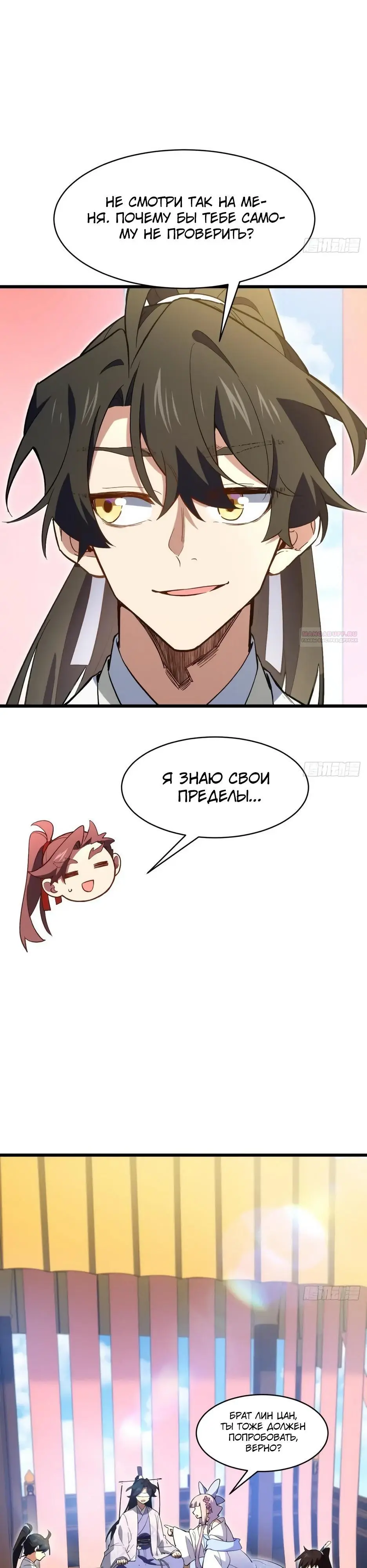 Read Реинкарнация в святое тело Manga Online