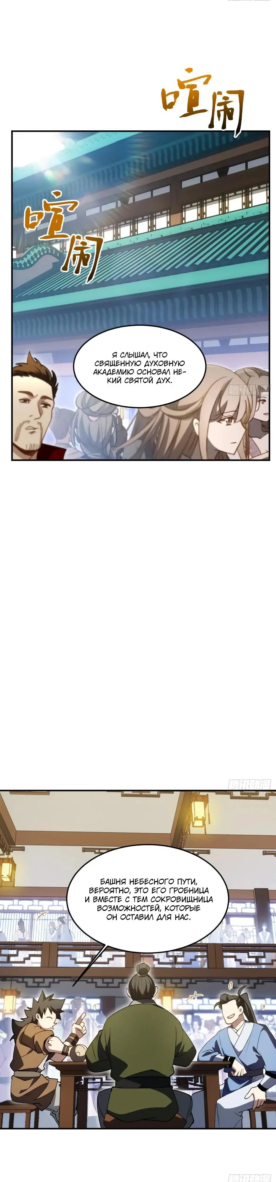 Read Реинкарнация в святое тело Manga Online