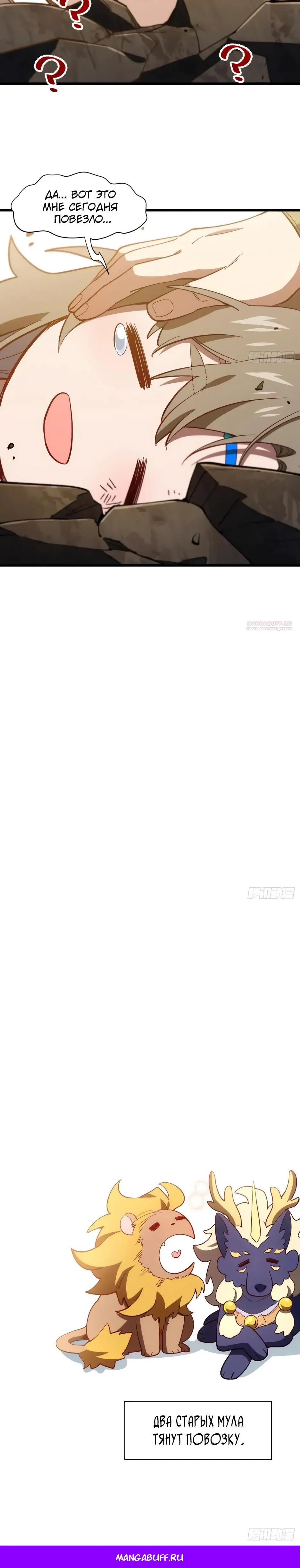 Read Реинкарнация в святое тело Manga Online