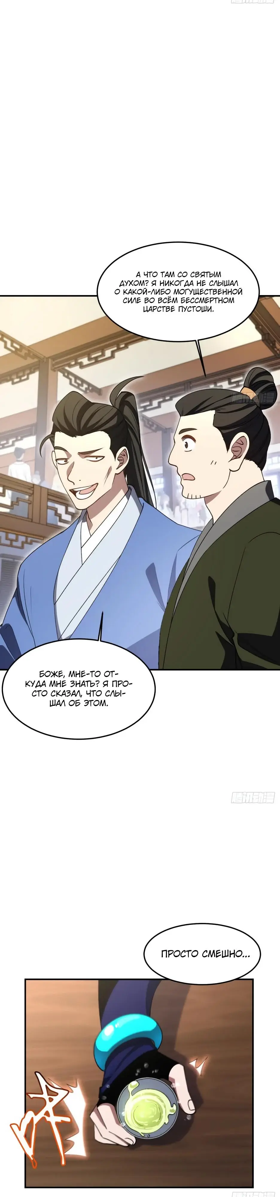 Read Реинкарнация в святое тело Manga Online