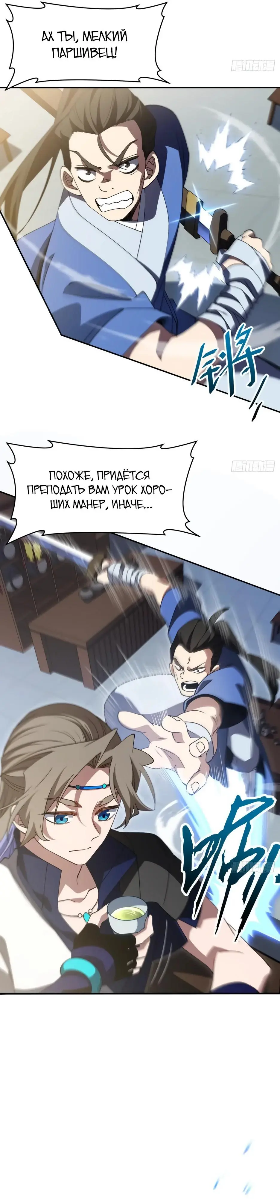 Read Реинкарнация в святое тело Manga Online