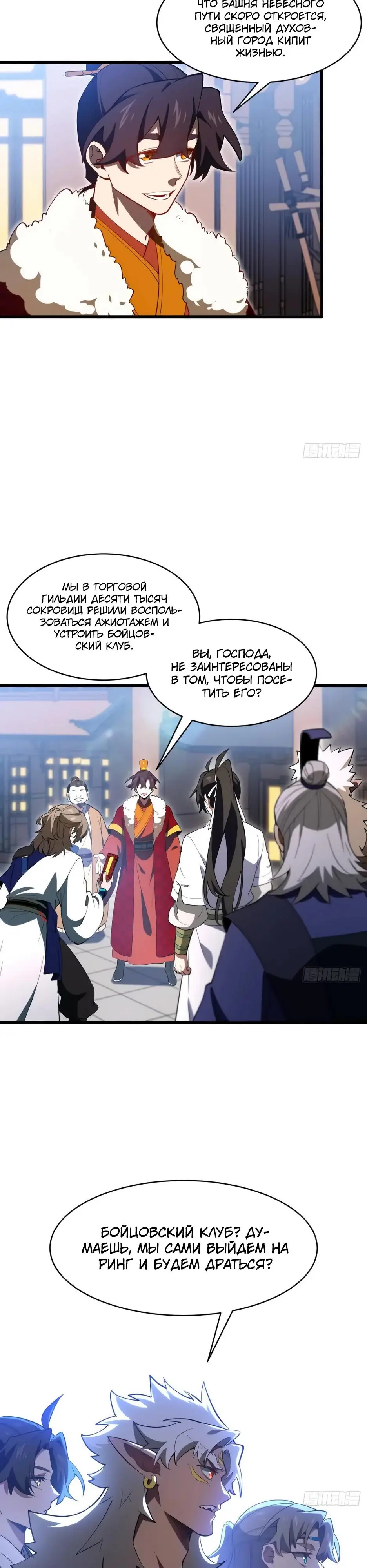 Read Реинкарнация в святое тело Manga Online