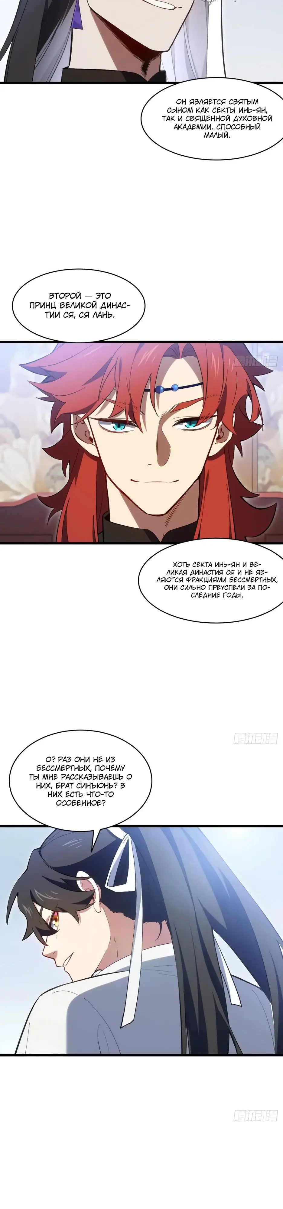 Read Реинкарнация в святое тело Manga Online