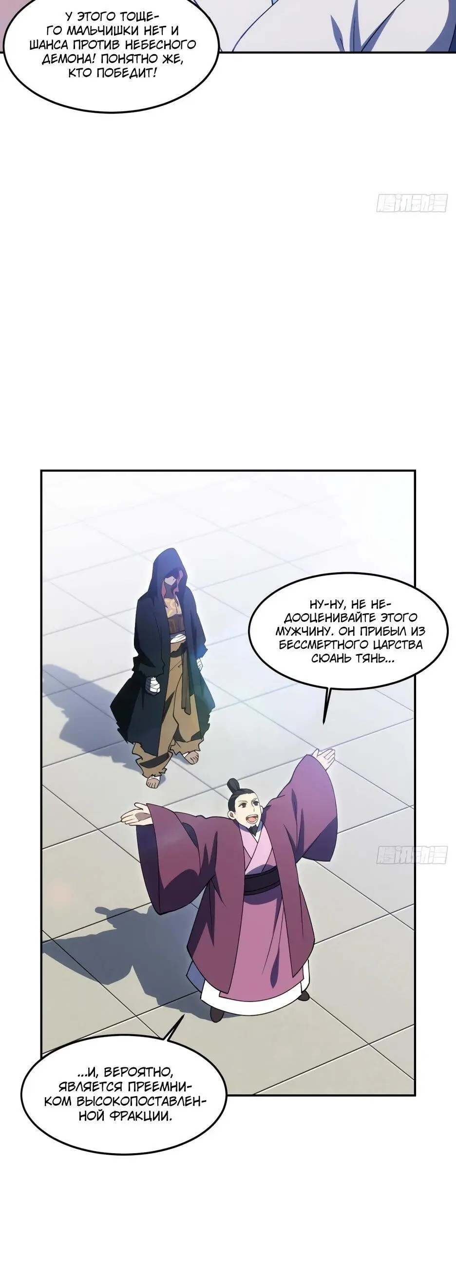 Read Реинкарнация в святое тело Manga Online