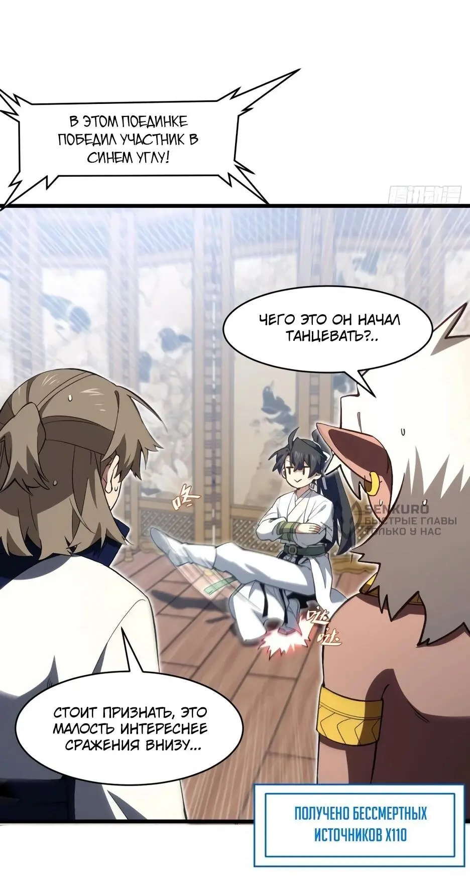 Read Реинкарнация в святое тело Manga Online