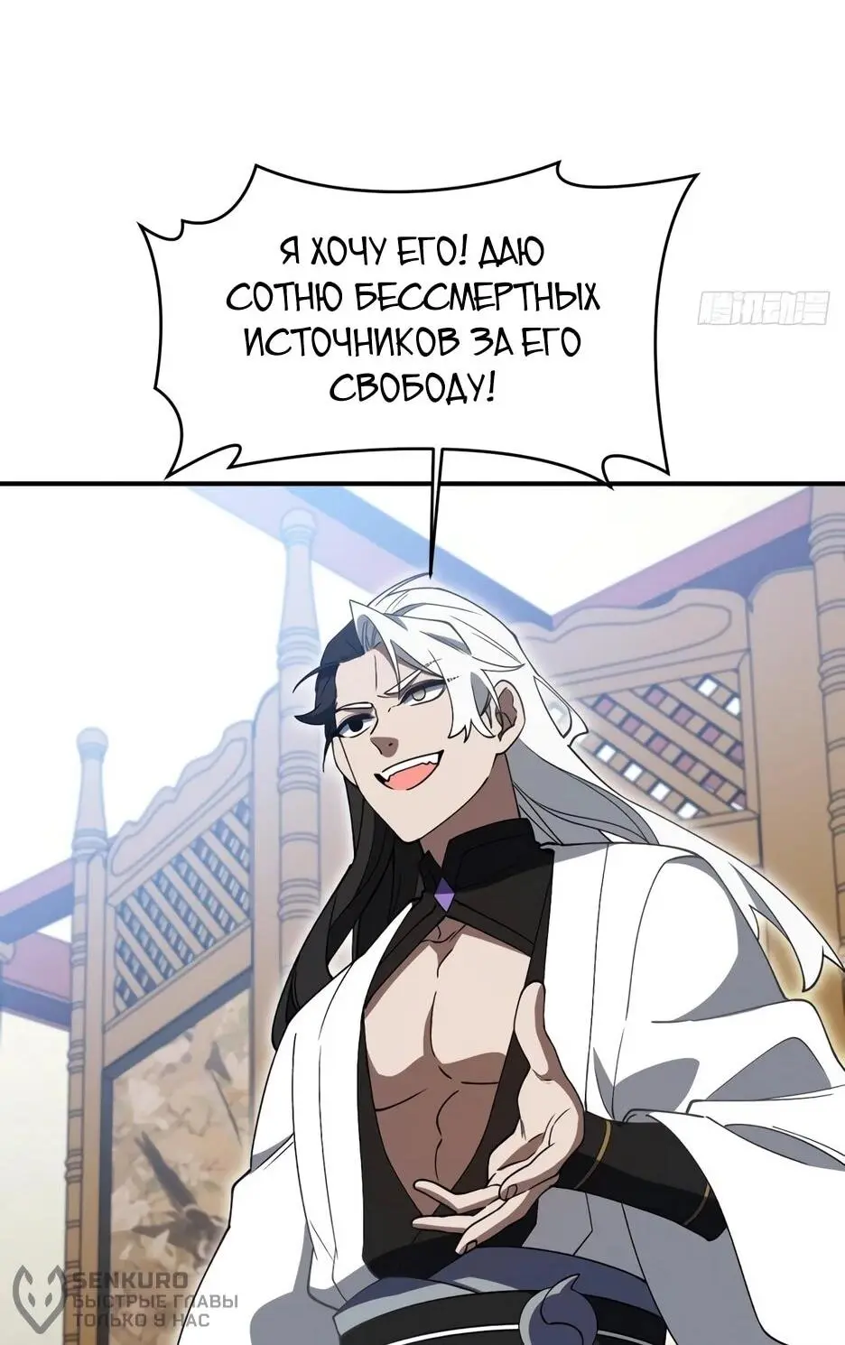 Read Реинкарнация в святое тело Manga Online