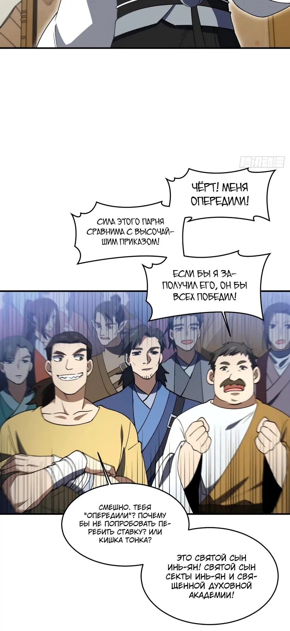 Read Реинкарнация в святое тело Manga Online