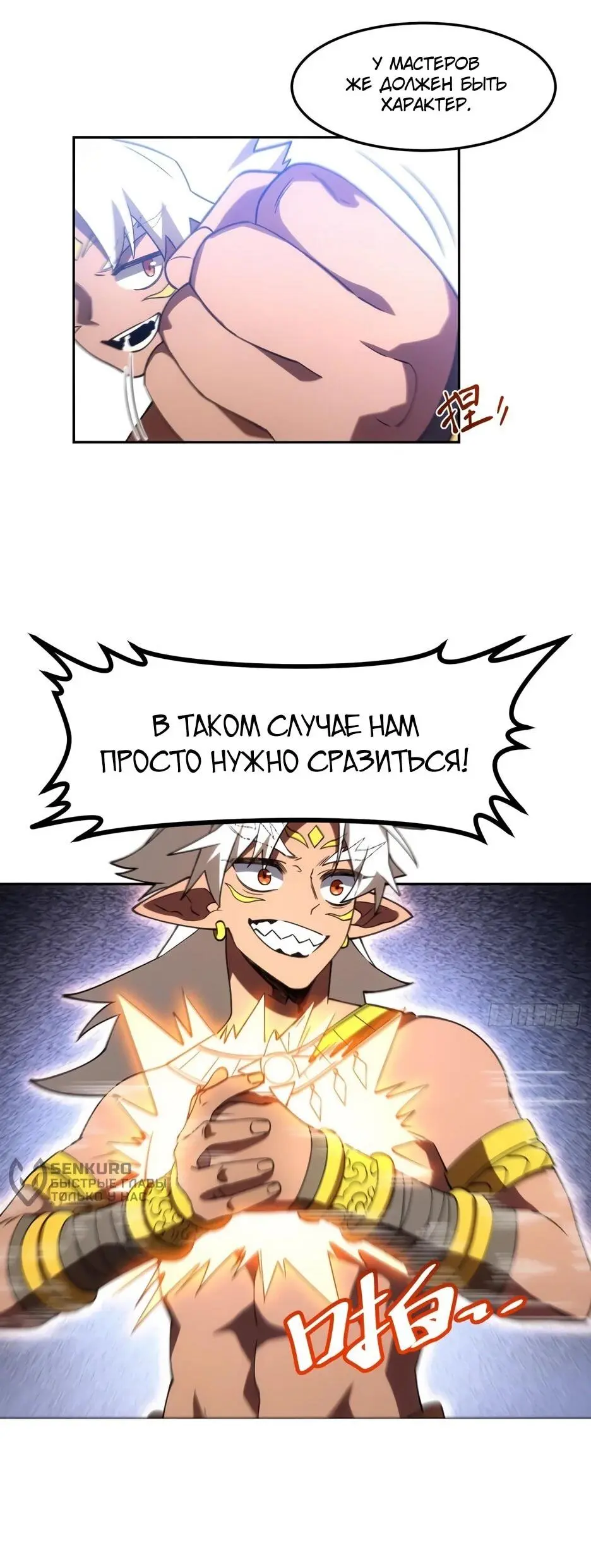 Read Реинкарнация в святое тело Manga Online