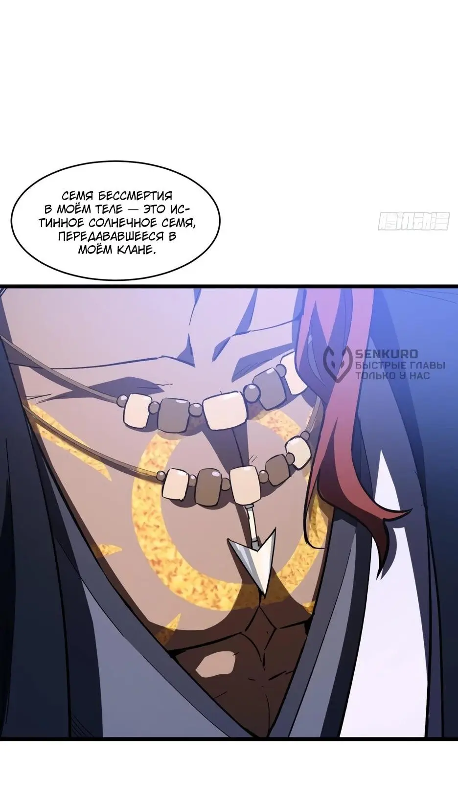 Read Реинкарнация в святое тело Manga Online