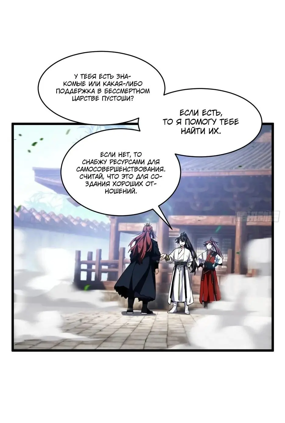 Read Реинкарнация в святое тело Manga Online