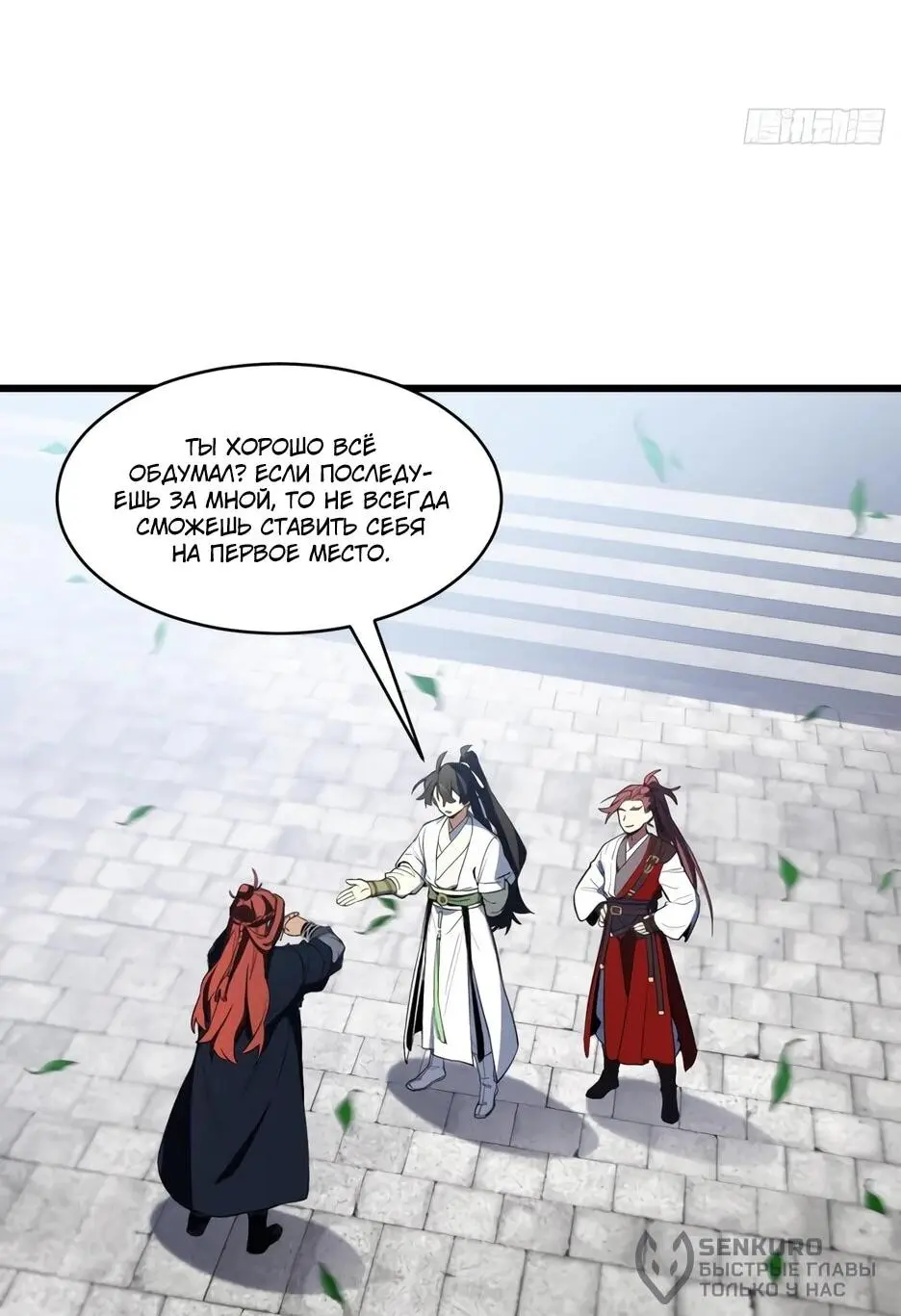 Read Реинкарнация в святое тело Manga Online