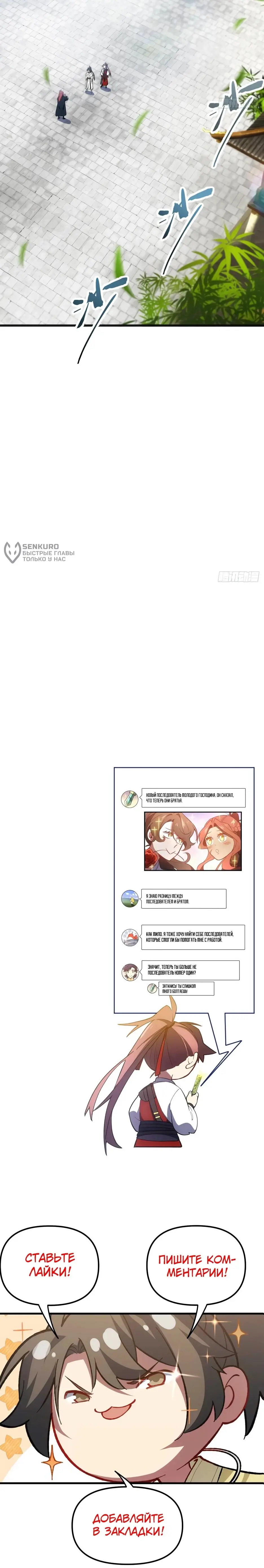 Read Реинкарнация в святое тело Manga Online