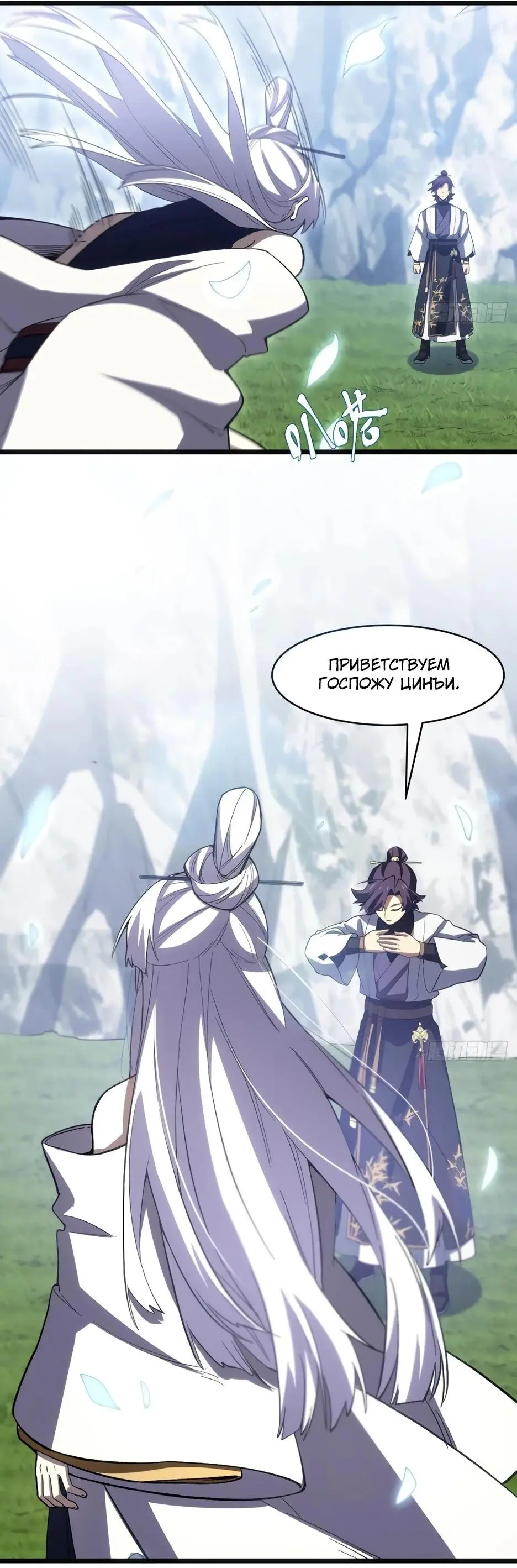 Read Реинкарнация в святое тело Manga Online