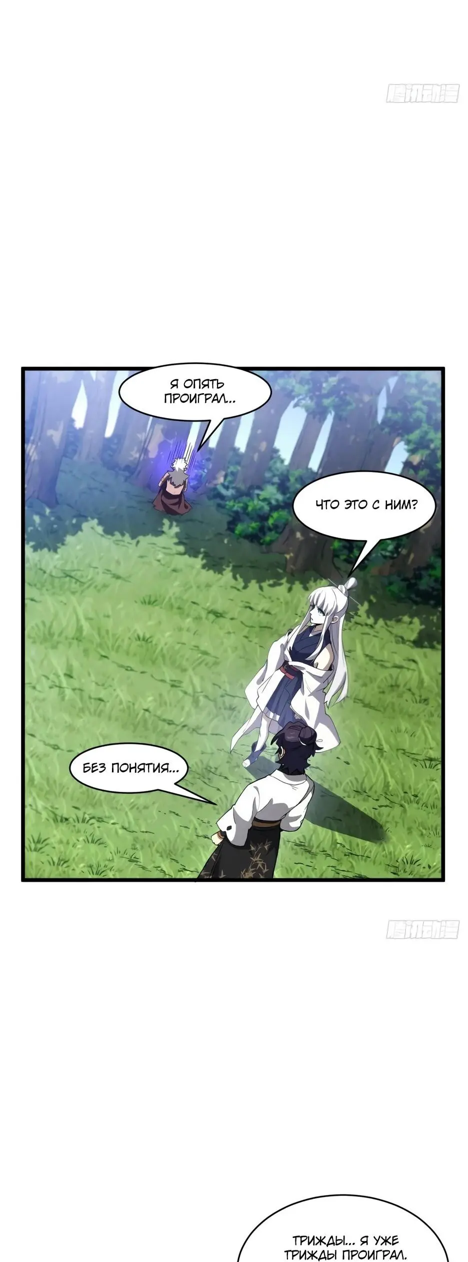 Read Реинкарнация в святое тело Manga Online