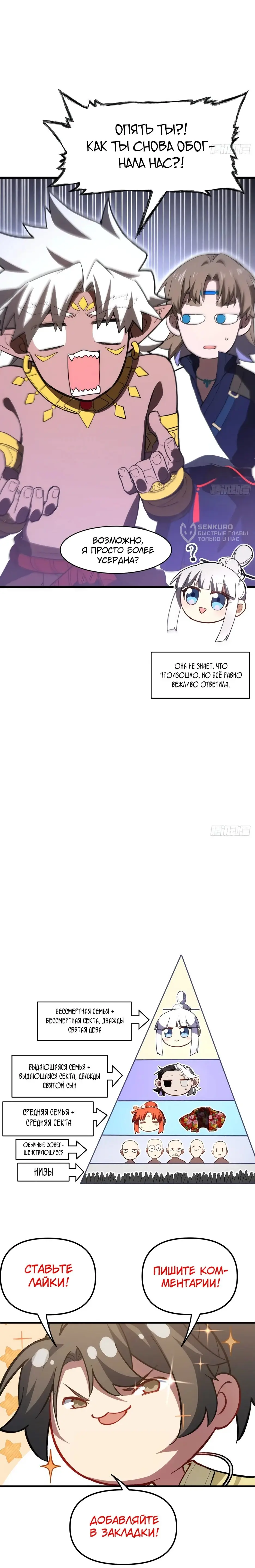Read Реинкарнация в святое тело Manga Online