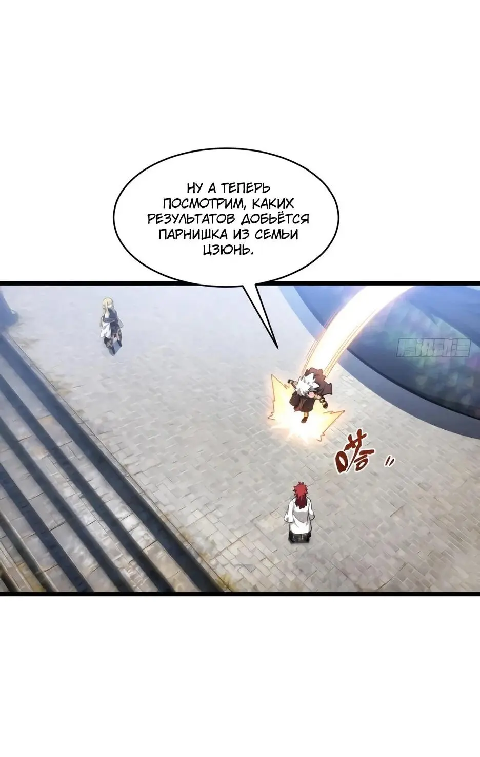 Read Реинкарнация в святое тело Manga Online
