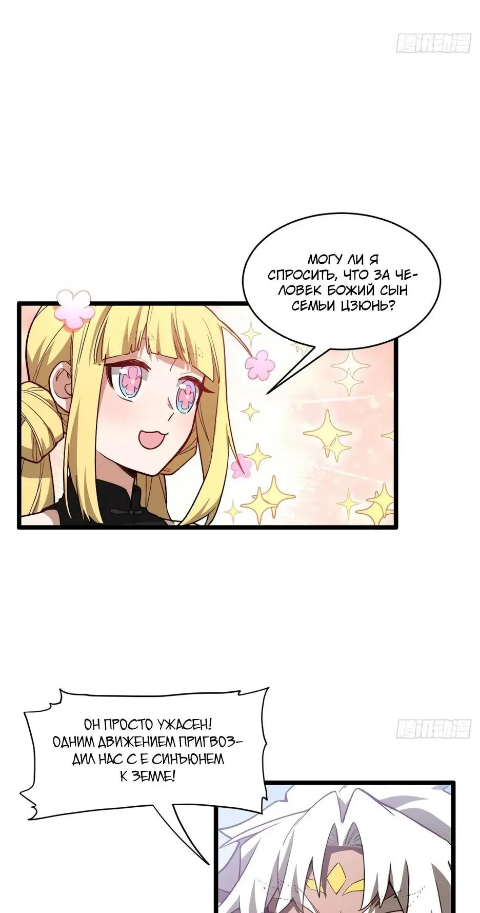 Read Реинкарнация в святое тело Manga Online