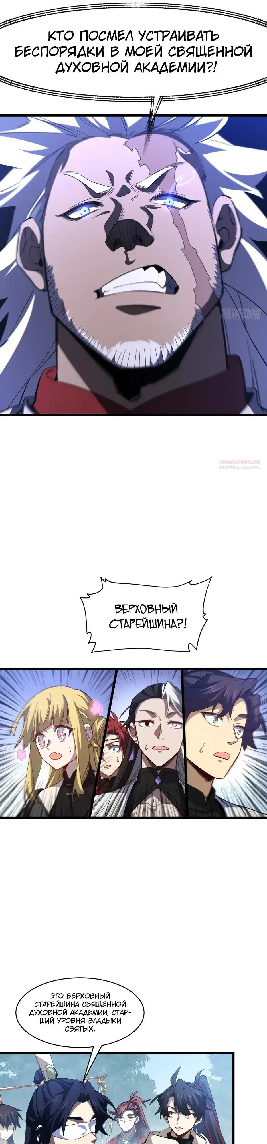 Read Реинкарнация в святое тело Manga Online