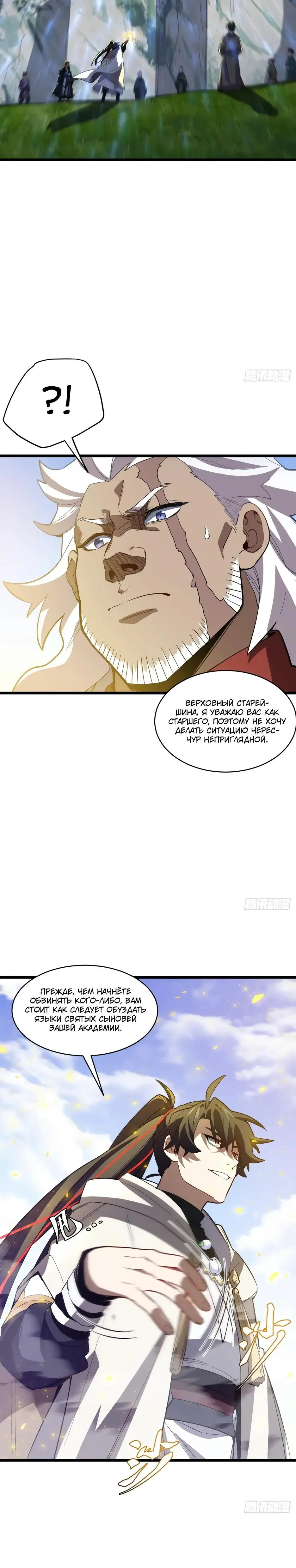Read Реинкарнация в святое тело Manga Online