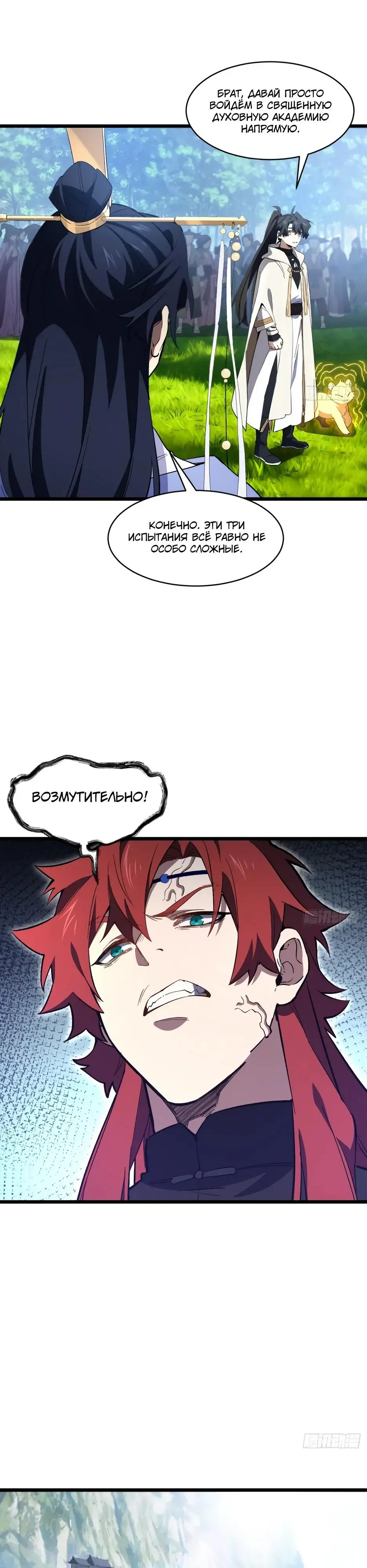 Read Реинкарнация в святое тело Manga Online