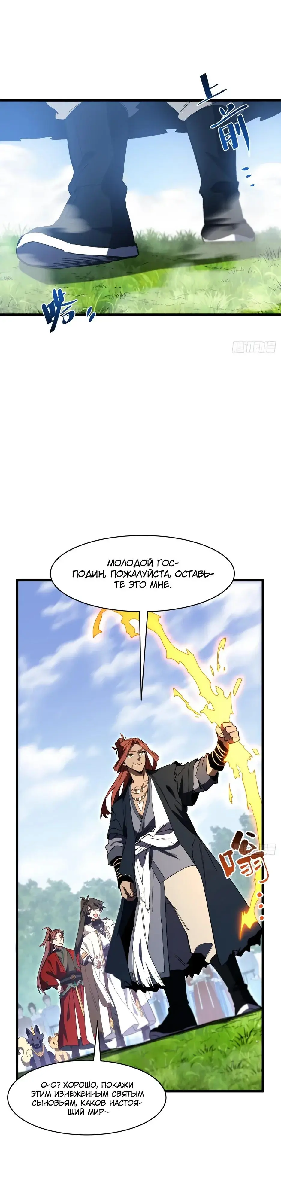 Read Реинкарнация в святое тело Manga Online