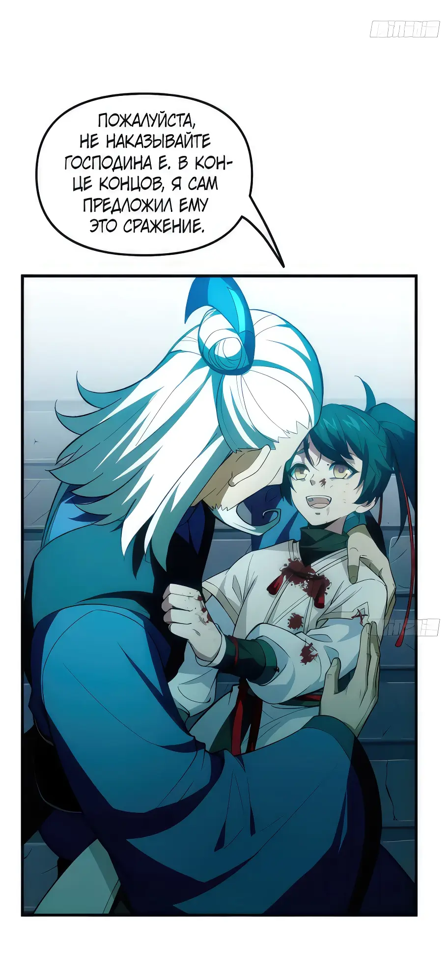 Read Реинкарнация в святое тело Manga Online