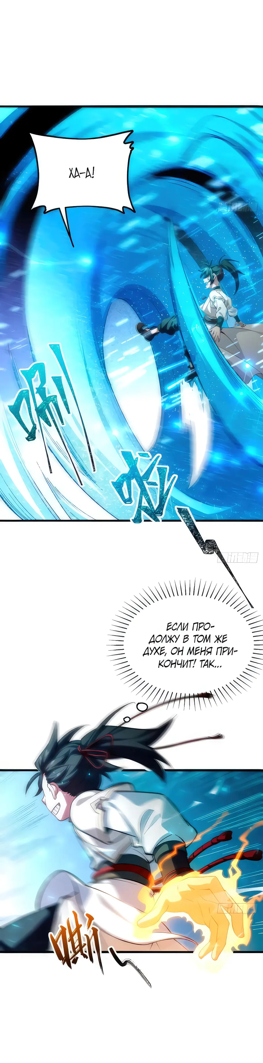 Read Реинкарнация в святое тело Manga Online