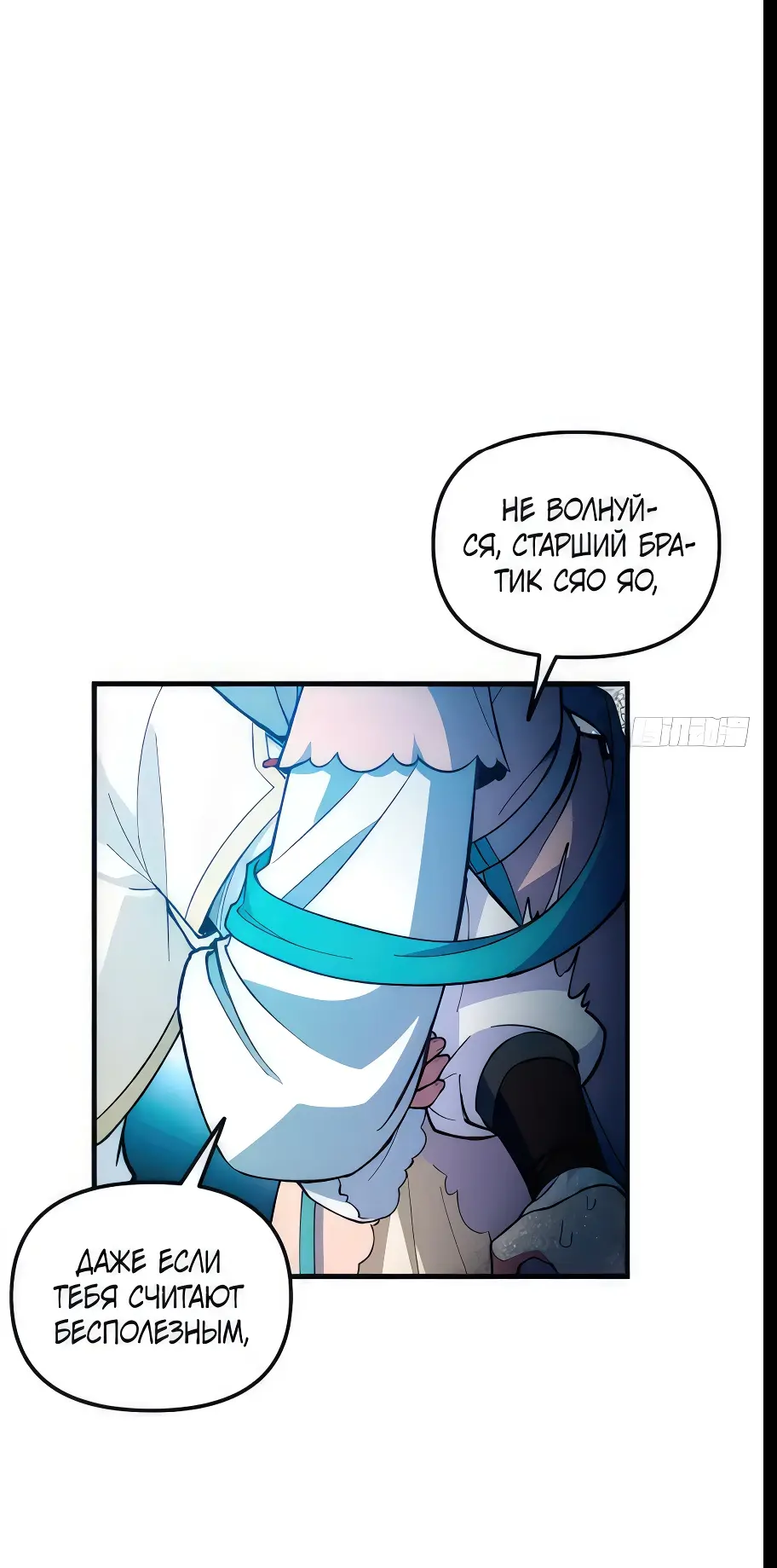 Read Реинкарнация в святое тело Manga Online