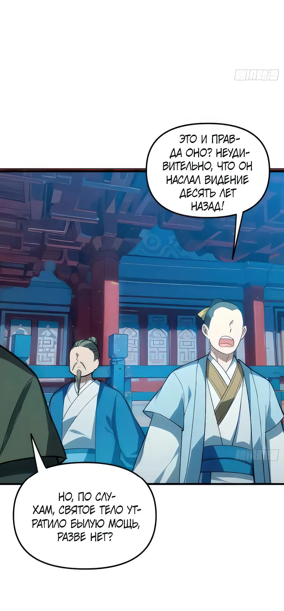 Read Реинкарнация в святое тело Manga Online