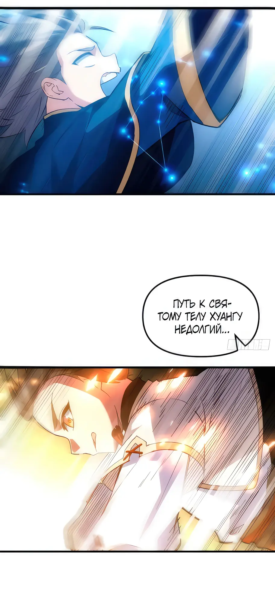 Read Реинкарнация в святое тело Manga Online