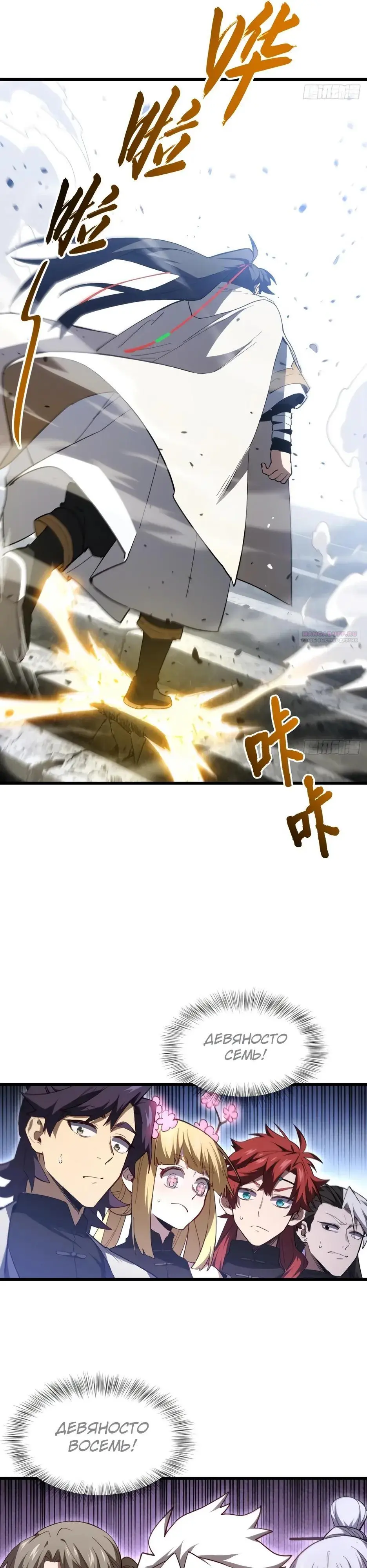 Read Реинкарнация в святое тело Manga Online