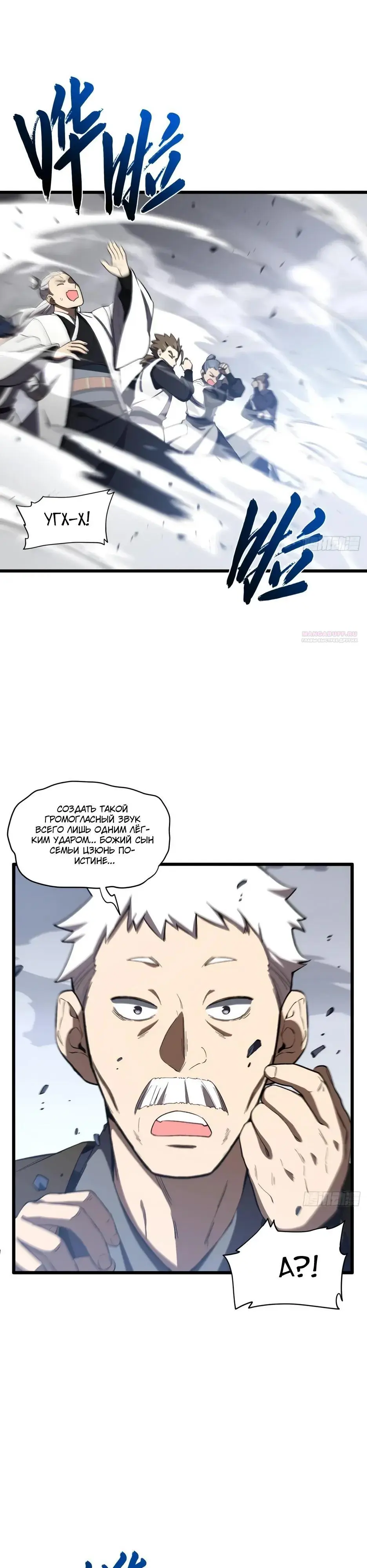 Read Реинкарнация в святое тело Manga Online