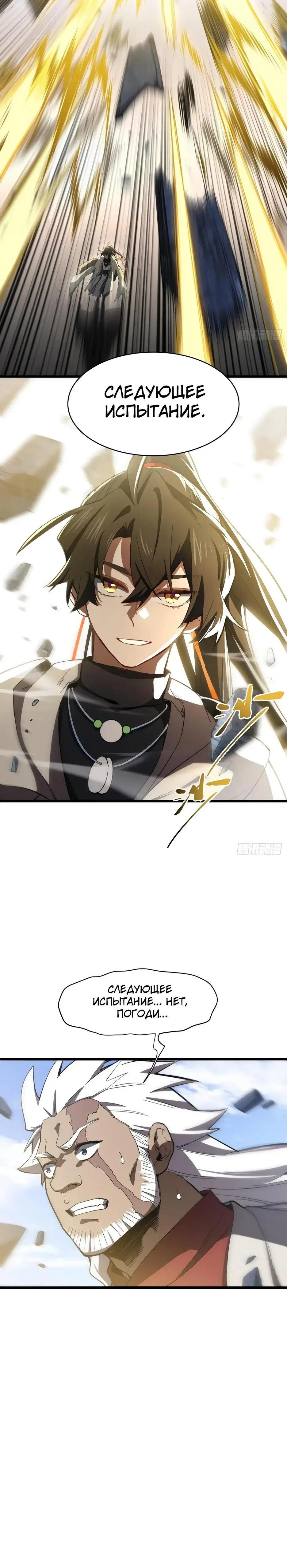 Read Реинкарнация в святое тело Manga Online